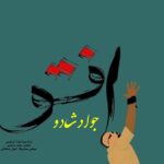 دانلود آهنگ جواد شادو افتو